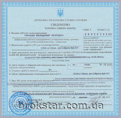 Certificate of unified tax paying
