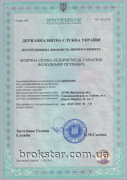 Customs broker licence 